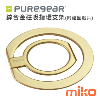 PureGear普格爾 鋅合金磁吸指環支架(附磁圈貼片) 金